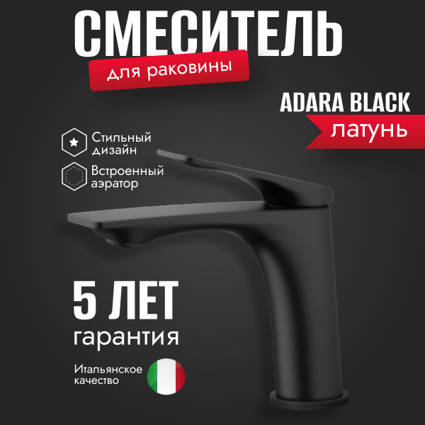 VALFEX Adara Black смеситель для раковины, латунь